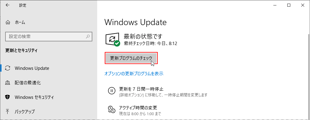 Windows11 のアップグレードの準備を停止して更新が始まらない場合は手動でチェック