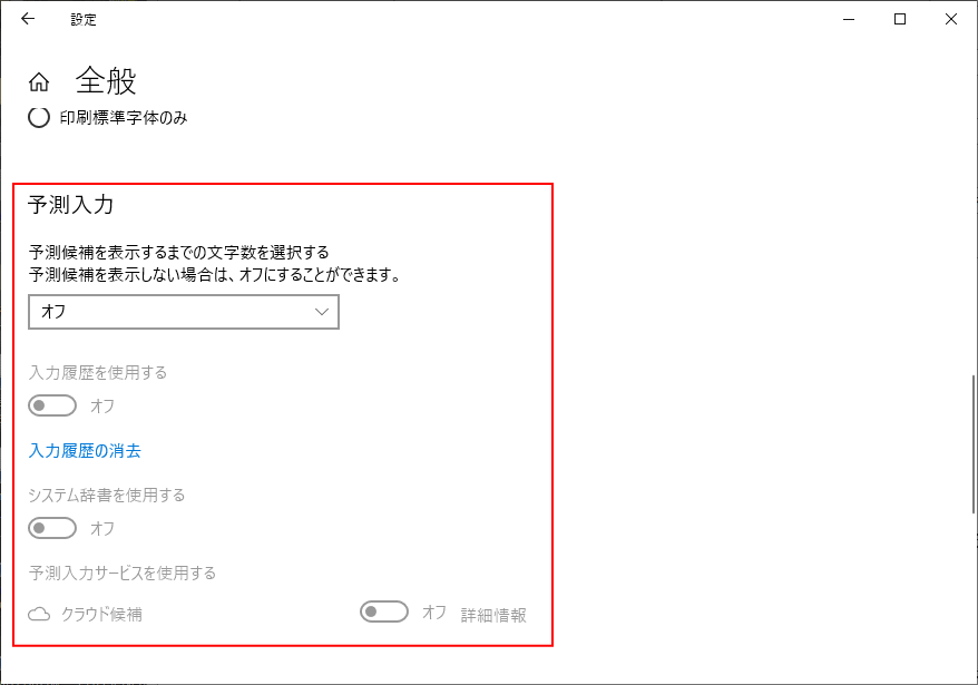 Microsoft IMEの無効化