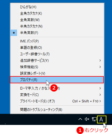 IME のプロパティを開く