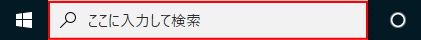 タスクバーの検索ボックス