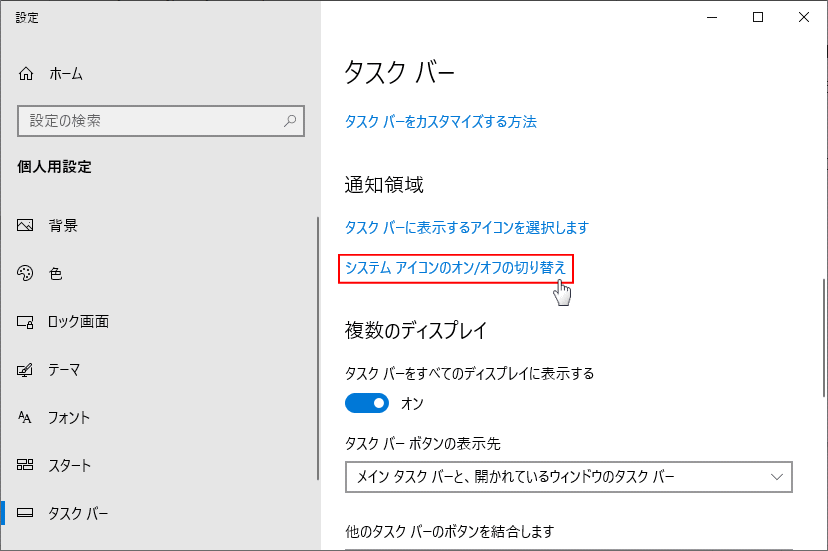 Windows 10 タスクバーのスピーカーアイコンが表示されない 消えた パソブル