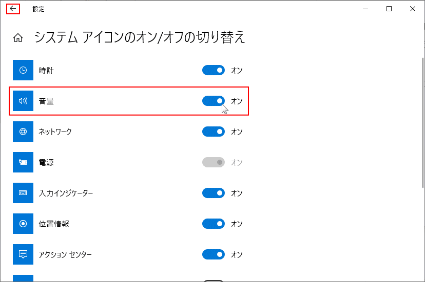 Windows 10 タスクバーのスピーカーアイコンが表示されない 消えた パソブル