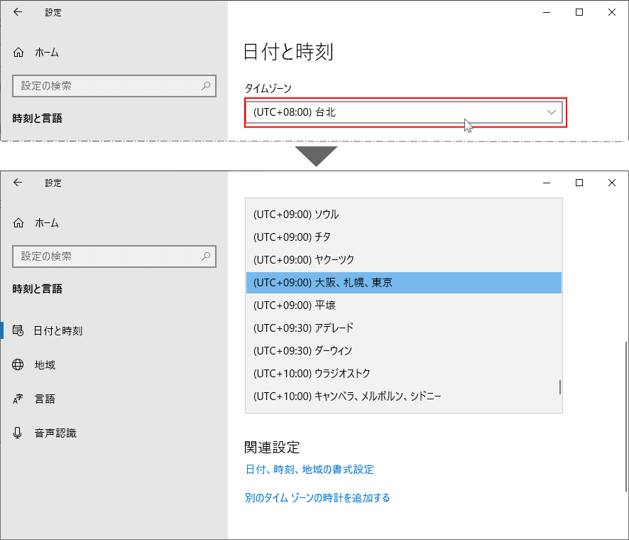 タイムゾーンを手動選択して時刻を変更