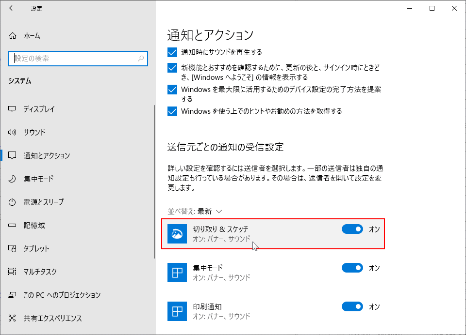 アプリの通知の詳細設定