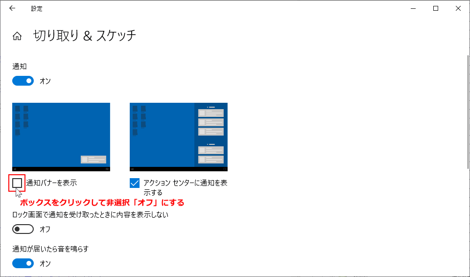 通知は非表示でアクションセンターには表示