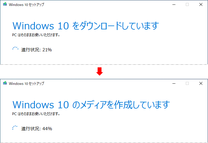 アップデート用のWindowsのダウンロードとメディアの作成