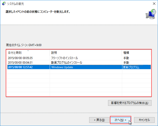 システムの復元でアップデート前に戻す