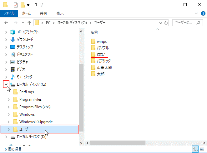 ローカルディスクのユーザーフォルダー