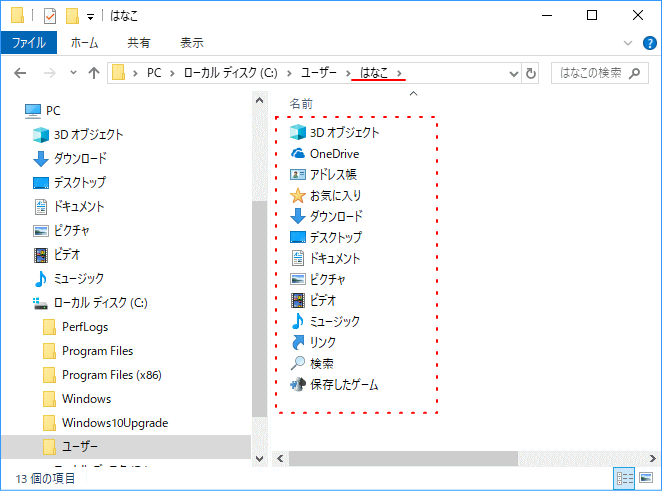 ローカルディスクのユーザーフォルダー