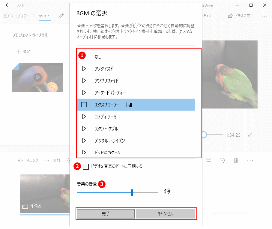 ビデオエディターのBGMの追加の設定