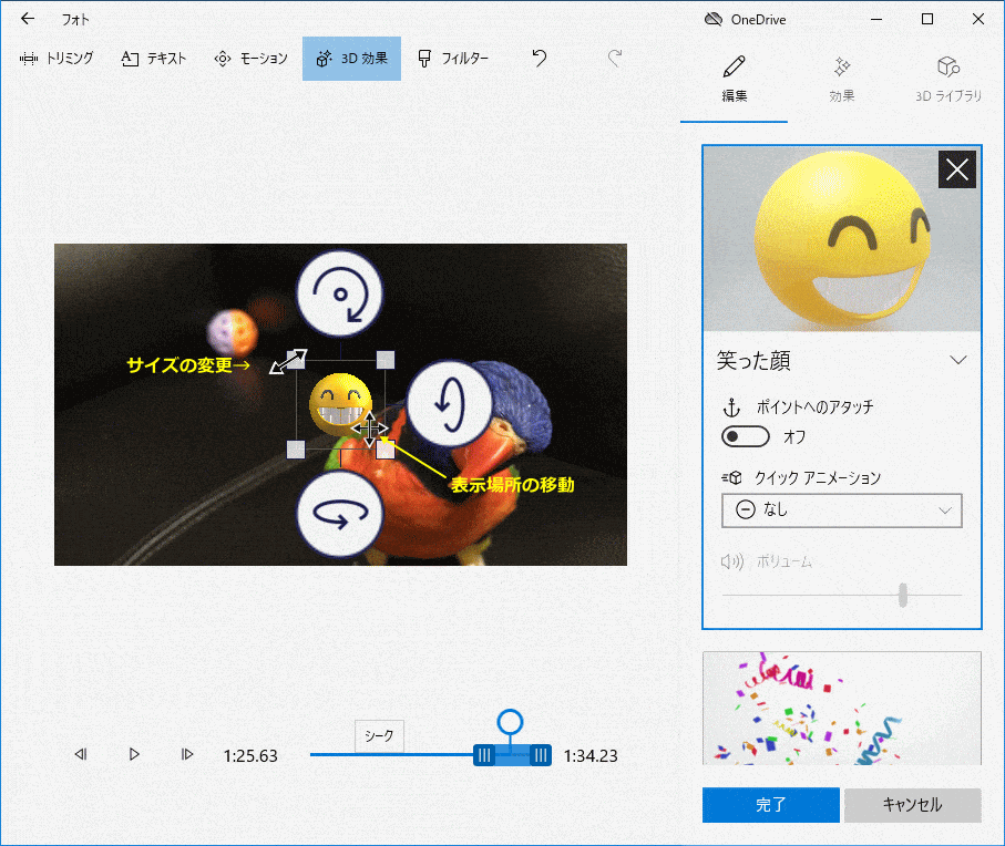 ビデオエディターの3D画像の表示設定