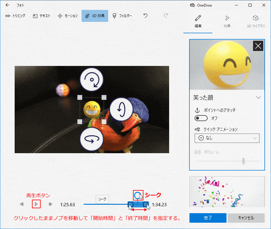 ビデオエディター3D画像の編集する