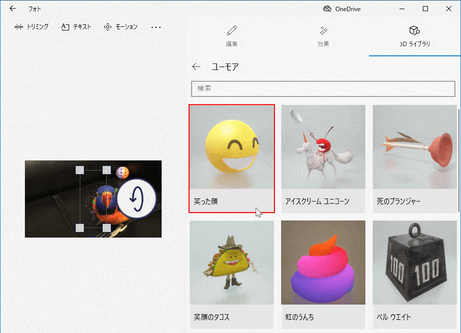 ビデオエディター3D画像のライブラリの選択