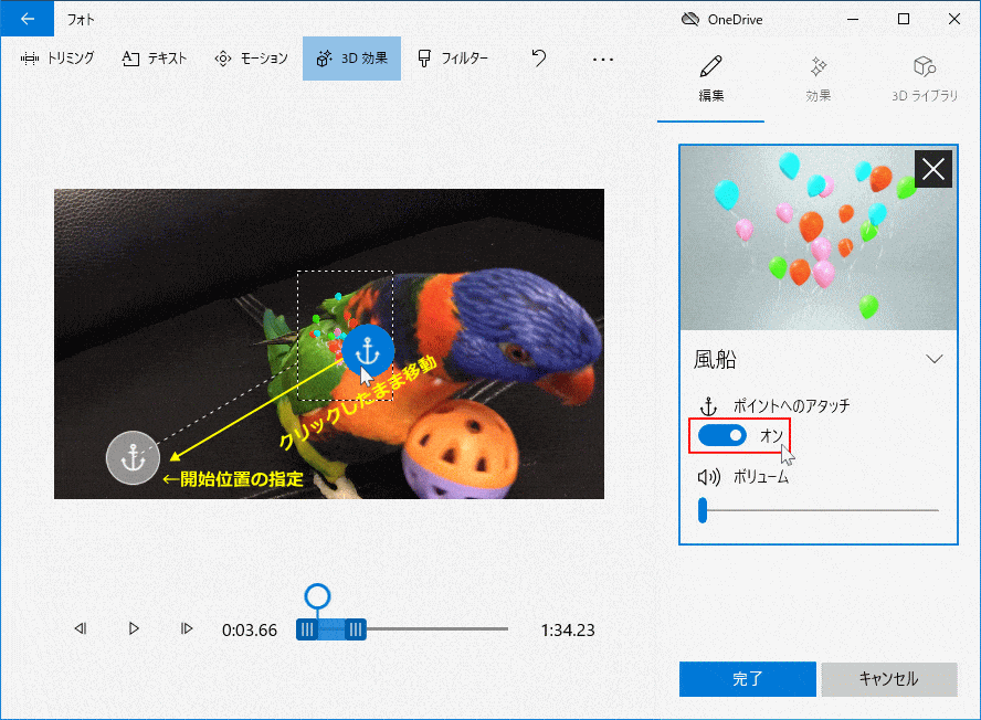 ビデオエディターの3D画像の開始位置の指定