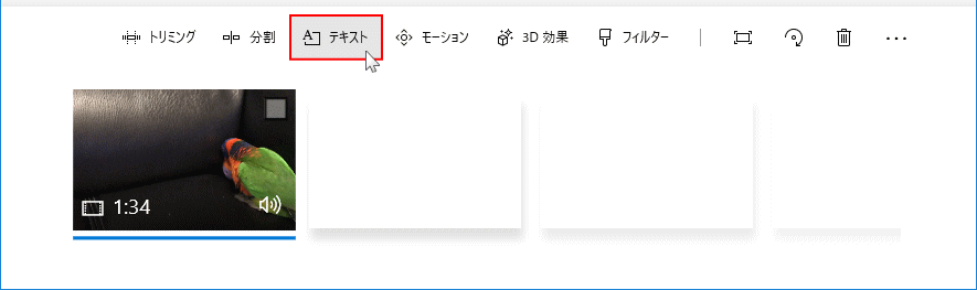 ビデオエディター文字入れの準備