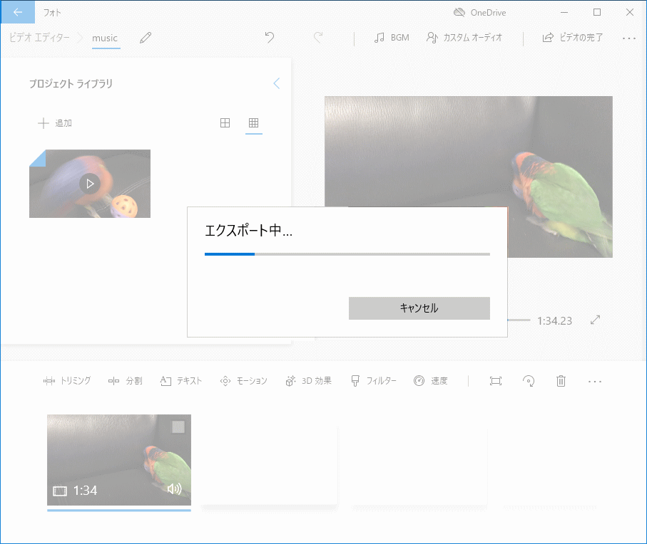 音楽の追加のエクスポート中