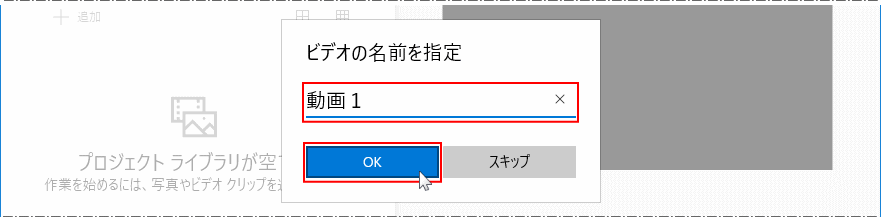 ビデオエディター新しいビデオ プロジェクトの名前