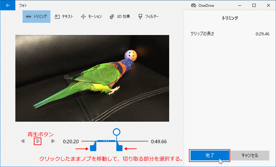 Windows 10 で動画のトリミング 切取り をする方法 フォト ビデオエディター パソブル