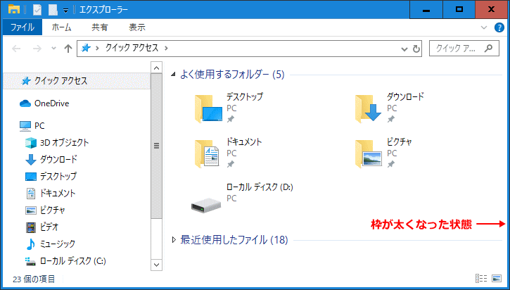 ウインドウ枠の幅を太くした