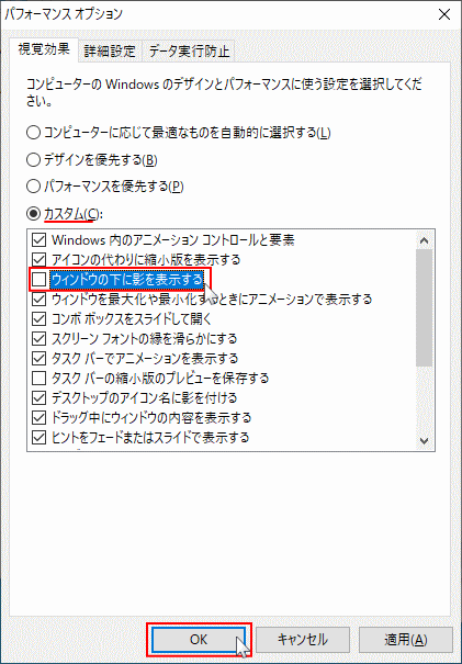 ウィンドウ枠の影の表示／非表示