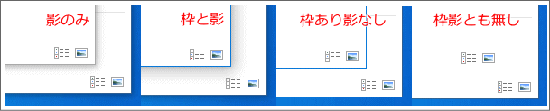 ウィンドウ枠の設定見本