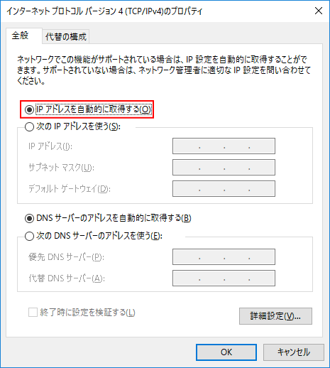 IPアドレスを自動的に取得する