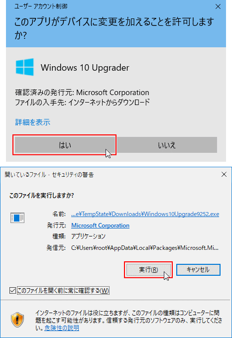  Fall Creators Update の実行 セキュリティの警告