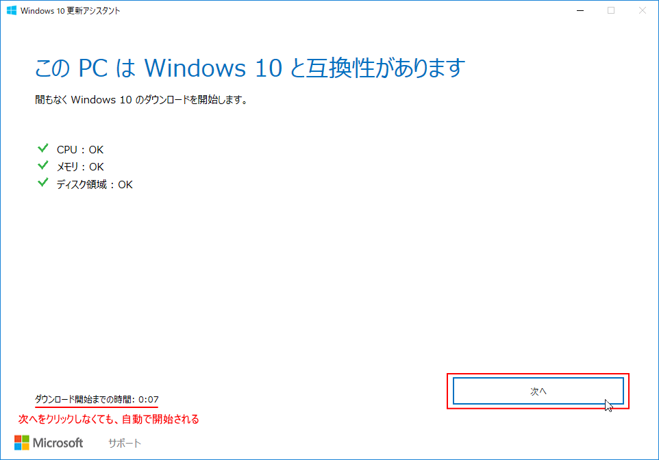 はWindows10と互換性をチェック