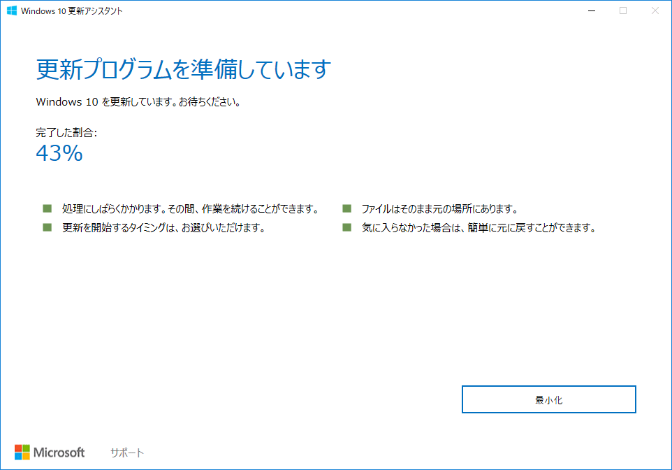 October 2018 Update の更新準備