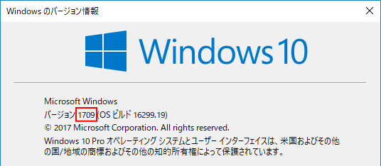 Windwos 10 バージョン確認