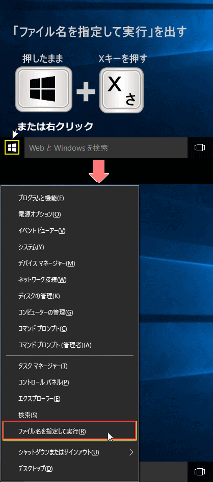 ファイル名を指定して実行、出し方