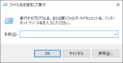 ファイル名を指定して実行 キーボードで開く