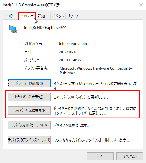 ディスプレイ アダプターのプロパティのドライバータブ