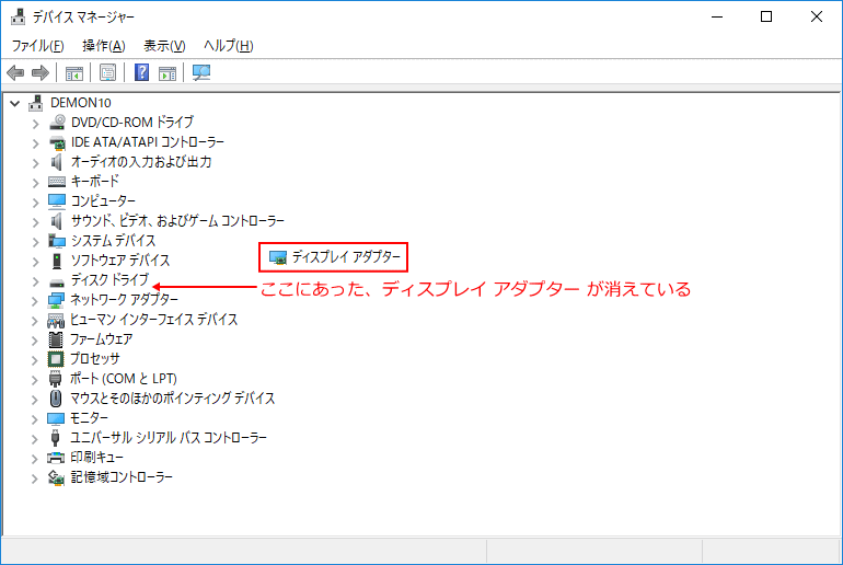 デバイスマネージャーの画面からディスプレイ アダプターが消えている