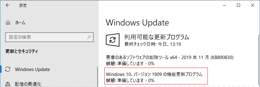 November 2019 Update 1909 アップデートの準備