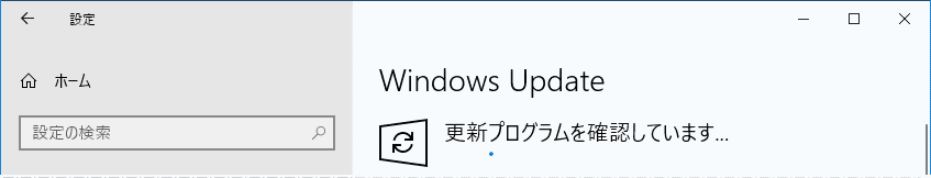 November 2019 Update 1909 更新プログラムを確認