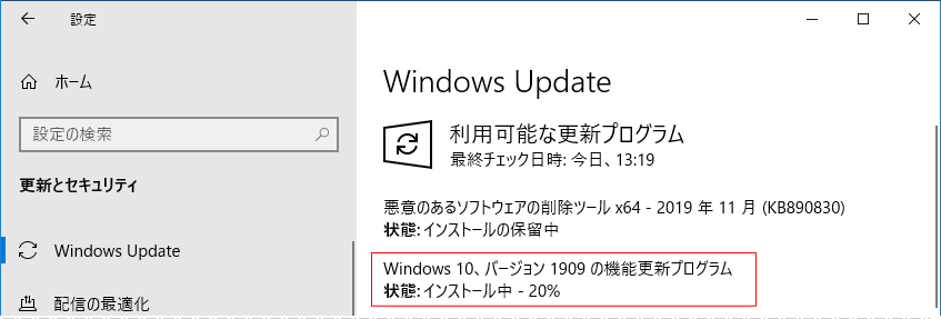 November 2019 Update 1909 アップデートの開始