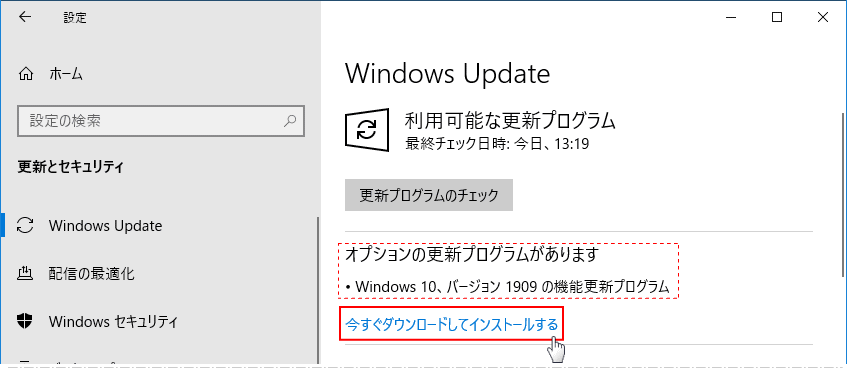 November 2019 Update 1909 のダウンロードとインストール