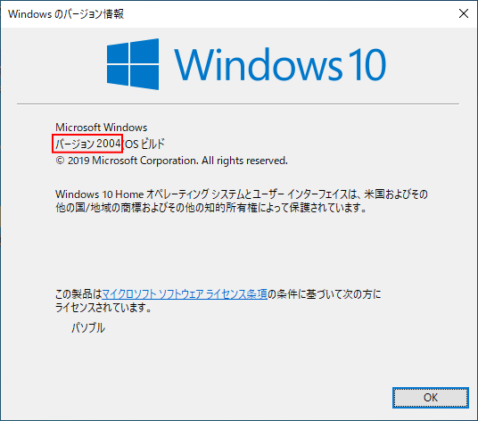 Windwos 10 バージョン確認