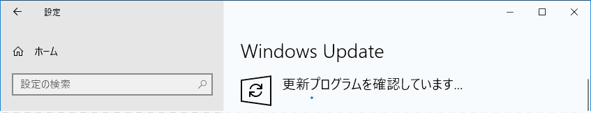 October 2020 update 20H2 の更新プログラムを確認