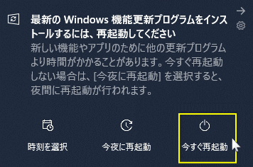 October 2020 update 20H2 のアップデートの完了再起動