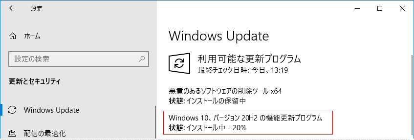 October 2020 update 20H2 のアップデートの開始