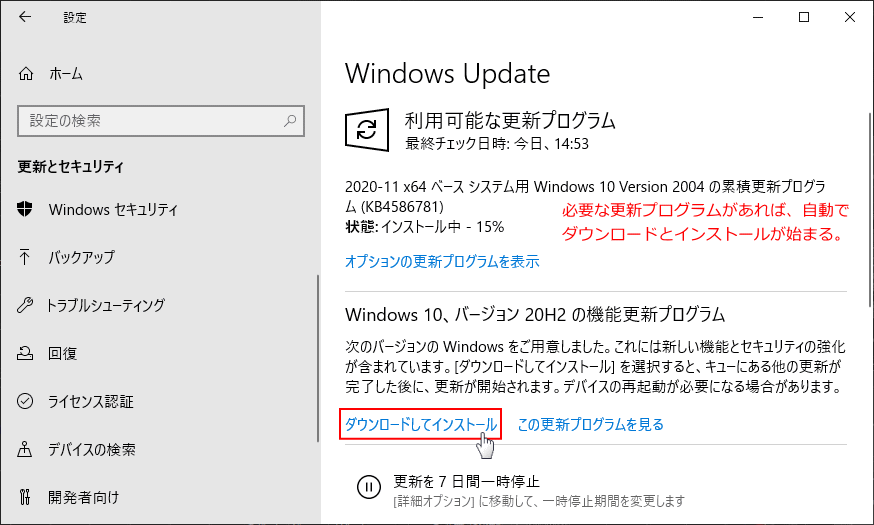 バージョン20H2 のダウンロードとインストール