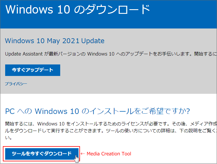 May 2021 Update 21H1 のダウンロード