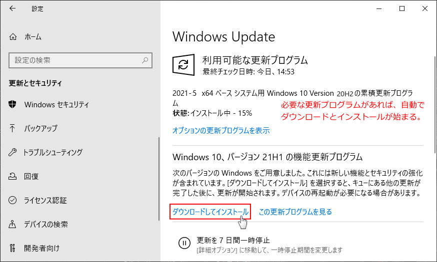 May 2021 Update 21H1 のダウンロードとインストール