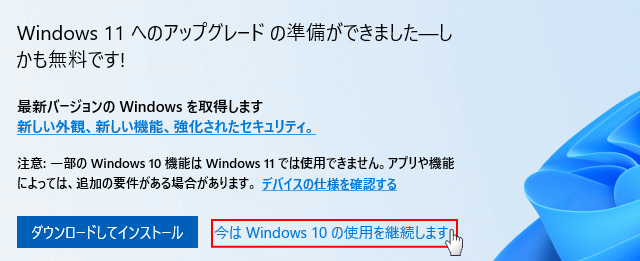 21H1 のアップデートを表示させる