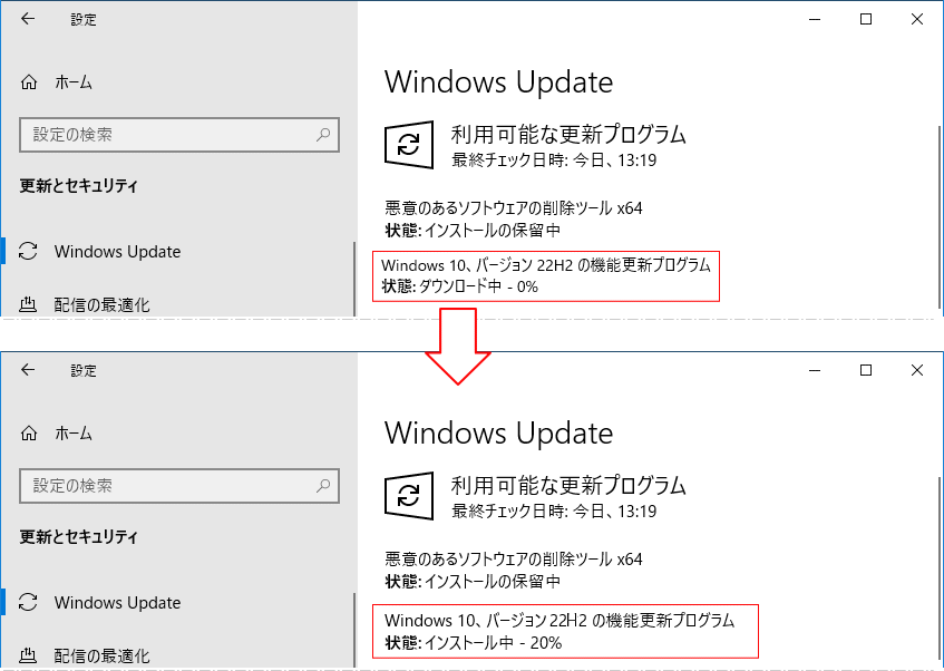 バージョン22H2のアップデートの開始