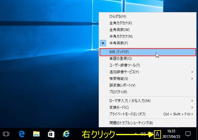 Microsoft IMEの設定 プIMEパッドを開く