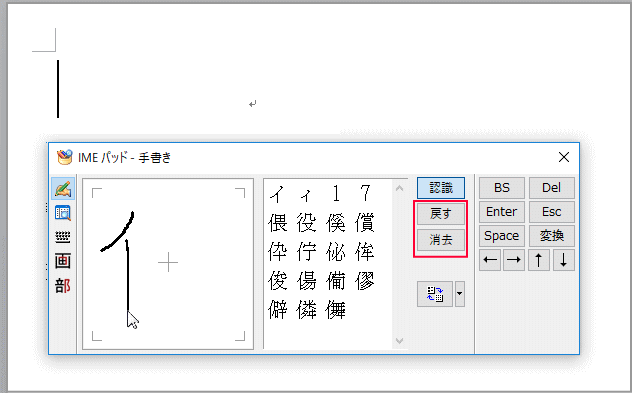 手書き入力を始める