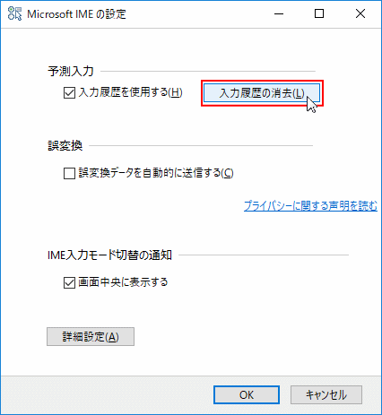 Microsoft IMEの設定